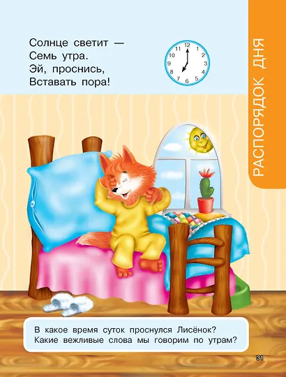 Первая книга знаний малыша для детей от 1 года до 3 лет - фото 10