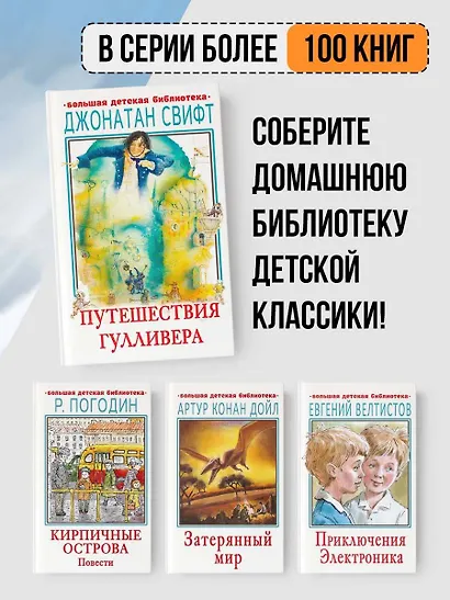 Путешествия Гулливера - фото 5