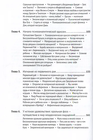 Тайны нашего бессознательного: Теория психоанализа - фото 4