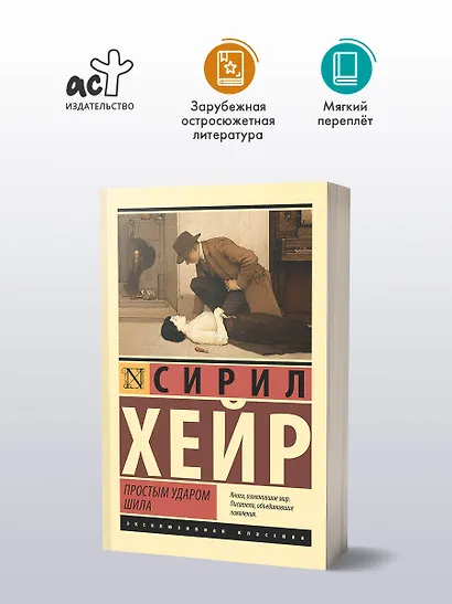 Простым ударом шила - фото 3