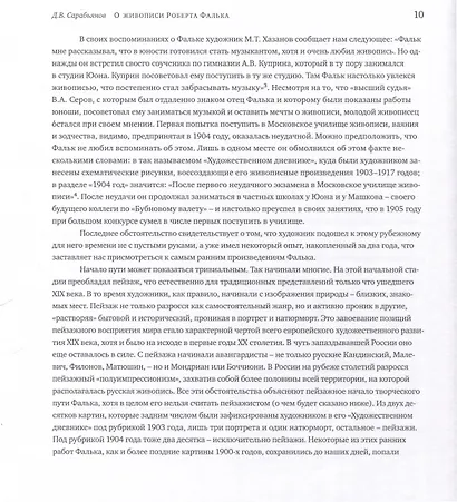 Живопись Роберта Фалька - фото 5