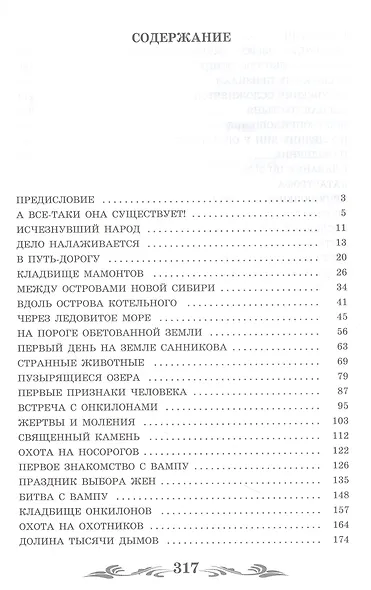 Земля Санникова: роман - фото 3