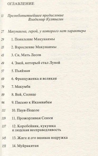 Макунаима, герой, у которого нет характера - фото 2