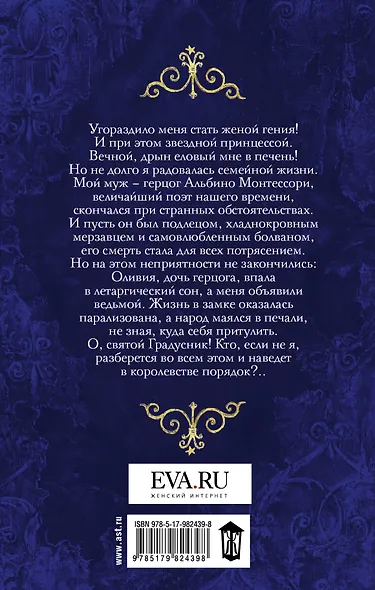 Королевство на грани нервного срыва - фото 2