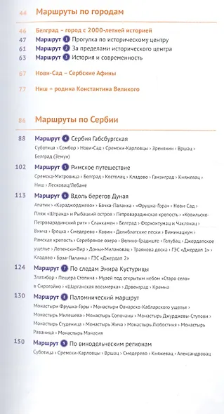 Сербия: Путеводитель + карта - фото 3