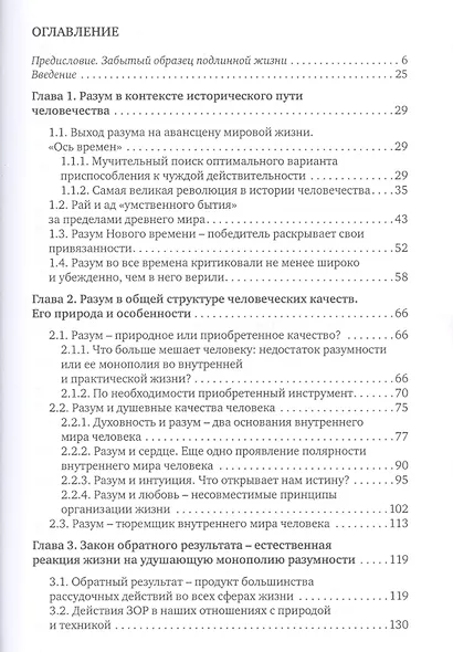 Разум на службе у Бога или Дьявола Почему мы веками строим рай… (Петров) - фото 2