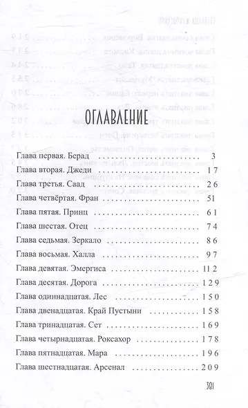 Дети разбитого зеркала. На восток - фото 3