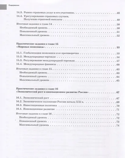 Экономика: тетрадь-практикум. В 2 ч. Ч. 2 - фото 4