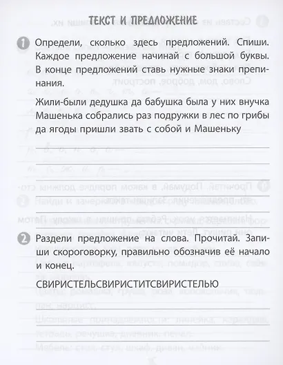 Тренажер. Русский язык. 1 класс. Саморепетитор - фото 2