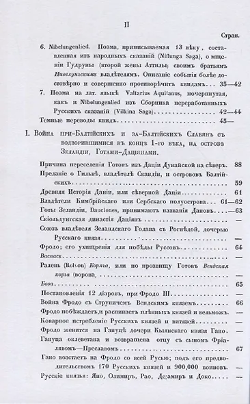 Аттила и Русь IV и V въка. Сводъ историческихъ и народныхъ преданiй - фото 4