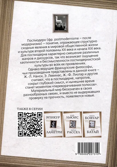 Погружение в постмодерн. В поисках утраченного смысла - фото 2