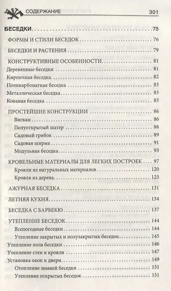 Книга дачного мастера - фото 3
