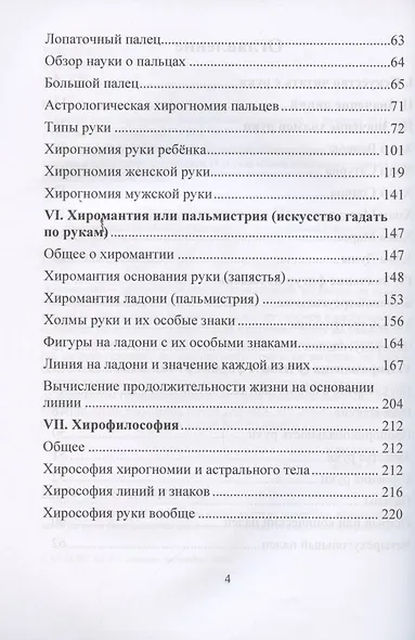 Полный курс хиромантии. Классическое руководство по изданию 1911 года - фото 3