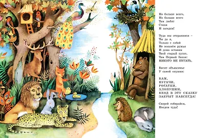 Леса-чудеса. Рисунки В. Пивоварова - фото 15