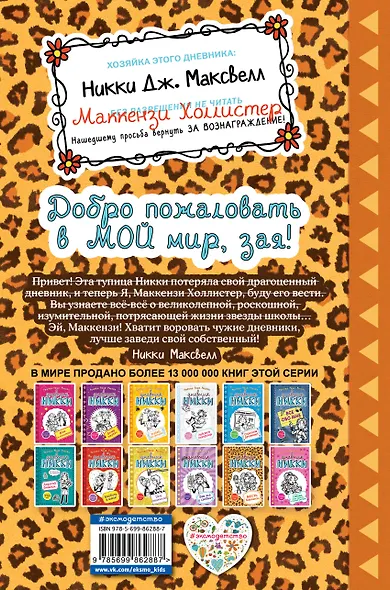 Месть Маккензи - фото 2