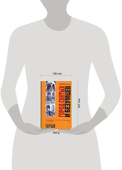 Альтерн.Вандермеер Город святых - фото 2