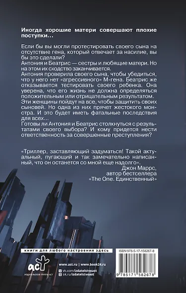 Ген ненависти - фото 2