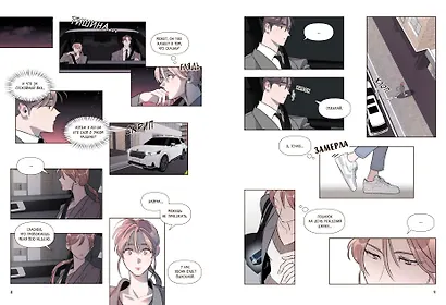 Горячая дружба. Том 2 (Грязная дружба / Friendship, The Impure Type). Манхва - фото 3