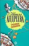 Гробница Наполеона - фото 1