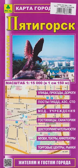 Пятигорск. Карта города - фото 1