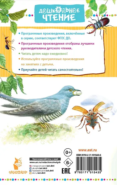 Приключения Муравьишки. Сказки и рассказы - фото 2