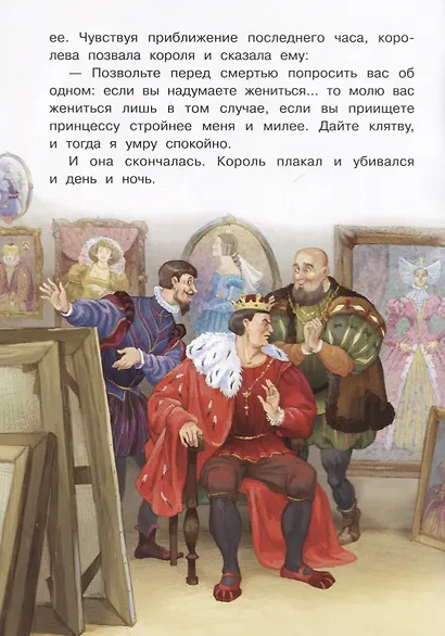 Ослиная шкура (илл. Лебедев) (мСЗС) Перро - фото 4