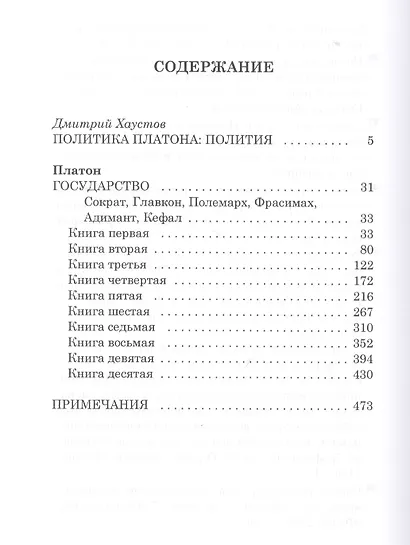 Государство - фото 2