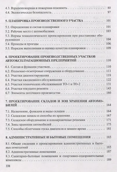 Проектирование предприятий автомобильного транспорта - фото 4