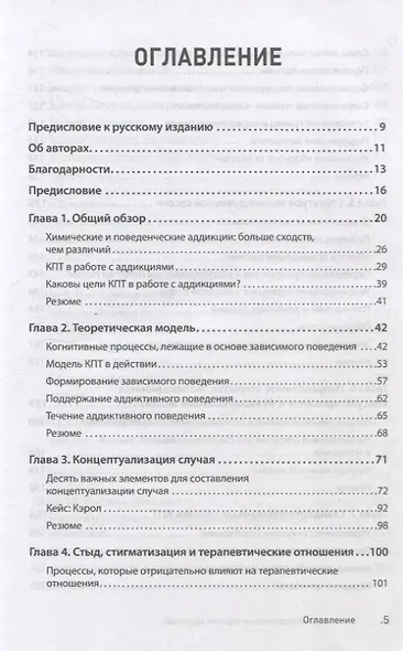 Когнитивно-поведенческая терапия аддикций - фото 11