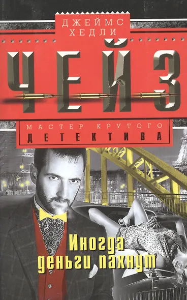 Иногда деньги пахнут - фото 2