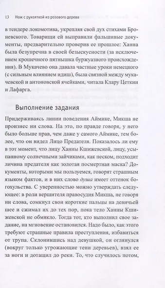 Гробница для Бориса Давидовича - фото 6