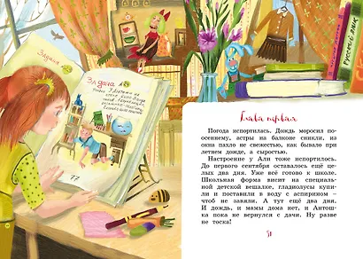 Аля, Кляксич и буква "А". Повести-сказки - фото 12