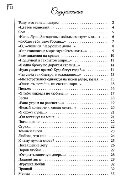О чем я думаю - фото 2
