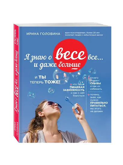 Я знаю о весе все... и даже больше... И ты теперь тоже - фото 3