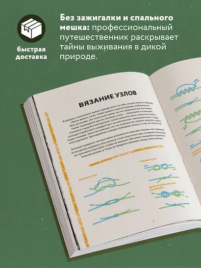 Выживание в дикой природе. Пошаговое иллюстрированное руководство - фото 5