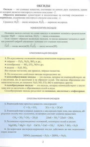 Химия. 8-9 классы. Каждому учащемуся на стол. Справочный материал - фото 2