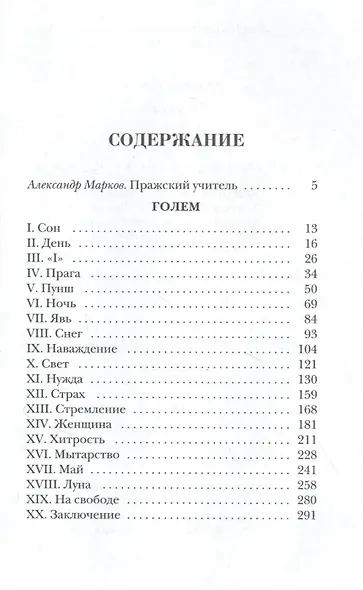 Голем - фото 2