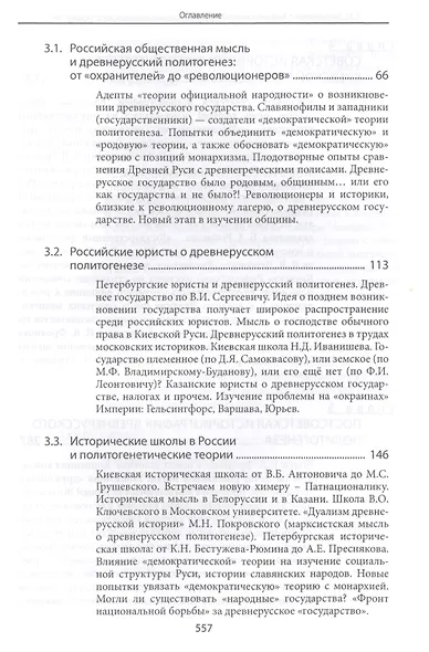 Зеркала и химеры. О возникновении древнерусского государства - фото 3
