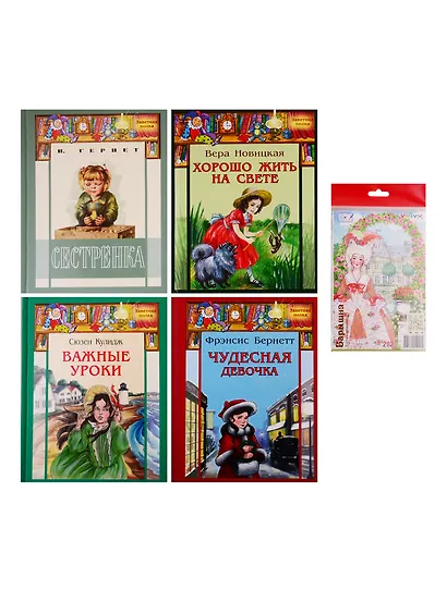 Подарочный набор "Подарок чудесной девочке" (Комплект из 4 книг + кукла-наряжайка) - фото 2