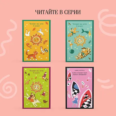 Чтение на лето. 2 класс - фото 8