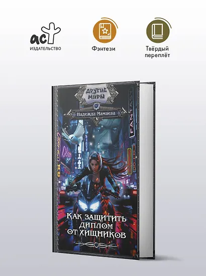 Как защитить диплом от хищников - фото 3
