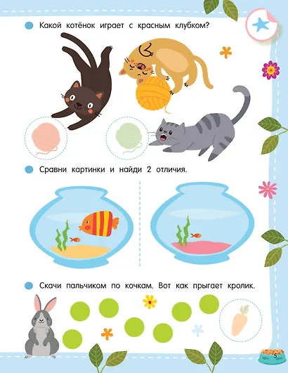 50 развивающих заданий с наклейками. 3 года - фото 13