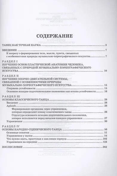 Школа музыкально-хореографического искусства. Учебное пособие для СПО - фото 2