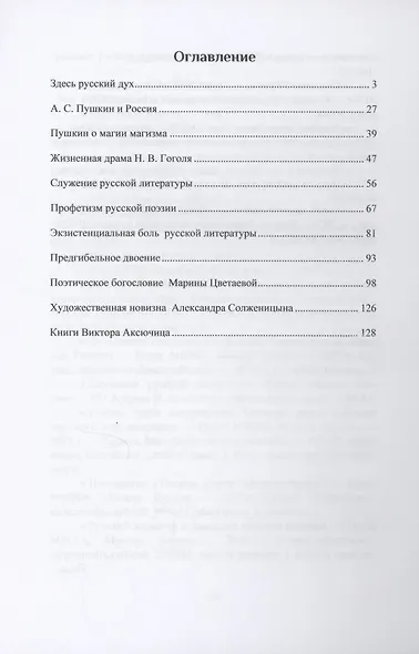 Александр Пушкин и русская литература - фото 3