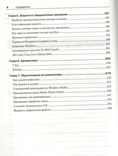 Ваш ноутбук. Работаем в Windows 8 и Office 2013. - фото 3