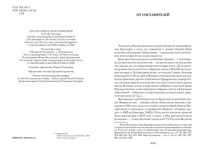 «Обо мне не беспокойся...» Из переписки Василия Гроссмана - фото 10