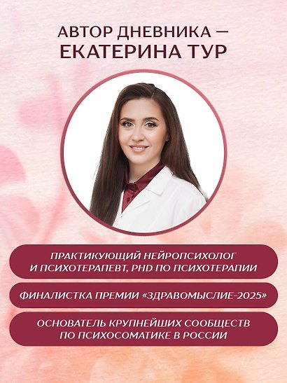 Создай свой лучший год. Еженедельник на 2027 год и дневник нейропрограммирования - фото 8