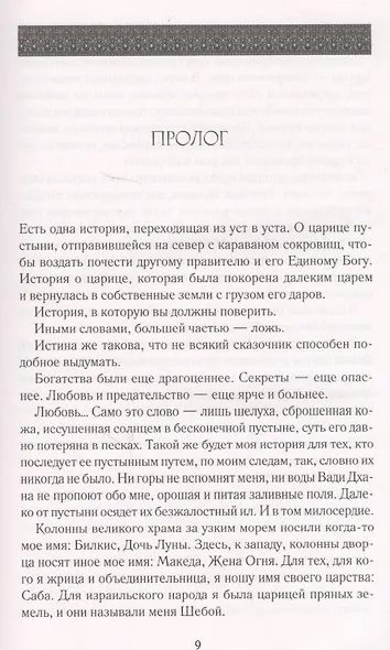 Царица Савская - фото 2
