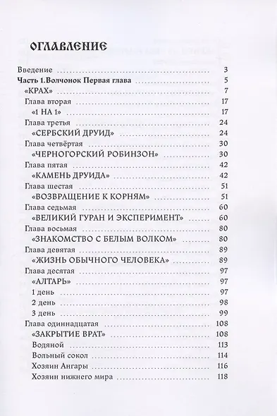 Тропа черного волка: Заметки ученика шамана - фото 2