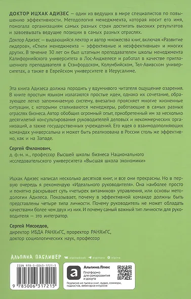 Идеальный руководитель: Почему им нельзя стать и что из этого следует - фото 2